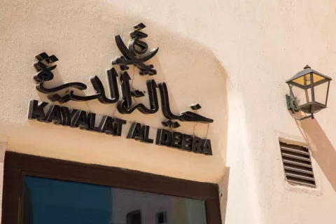 kayalat al deera